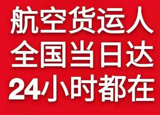 锦州湾航空物流货物、航空货运:物流行业各岗位招聘