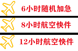 锦州湾航空物流快递公司,专业空运当天件